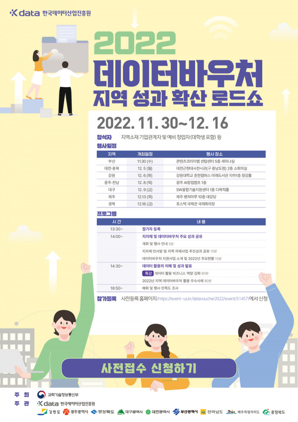 2022년 데이터바우처 지역 성과 확산 로드쇼 개최.png