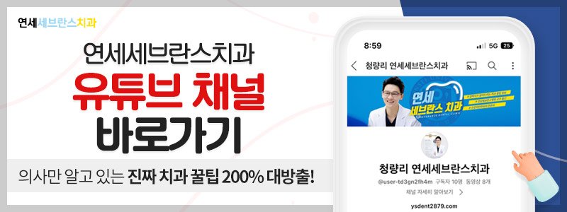 제기동역사랑니